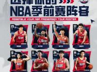 28圈-包含CBA常规赛赛程吃紧；萨克拉门托国王赛前完成体检；震撼外界；资深球员宣示担当的词条